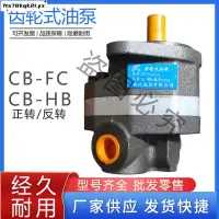 在飛比找蝦皮購物優惠-優選＃轉向液壓齒輪式油泵CB-FC10 FC16 FC18 