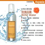 大馬士革玫瑰花露【230ML 特價480元】免運 精露 純露 化妝水 保濕噴霧 潤澤 調理 精油