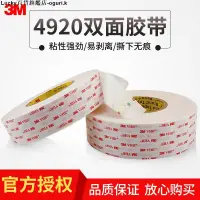 在飛比找蝦皮購物優惠-3M 4920丙烯酸泡棉雙面膠帶 高粘度VHB玻璃金屬專用強