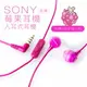 【線控輕巧耳機】附原廠替換耳塞 SONY 莓果耳機 入耳式 線控 【保固一年】