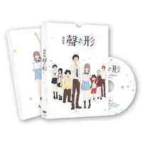 在飛比找樂天市場購物網優惠-【停看聽音響唱片】【DVD】電影版聲之形 (友情紀念版)