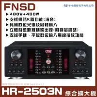 在飛比找momo購物網優惠-【FNSD】HR-2503N(華成FNSD原廠最新升級版大功