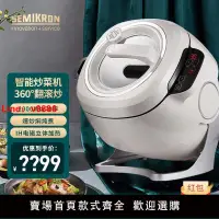 在飛比找樂天市場購物網優惠-【台灣公司保固】賽米控全自動炒菜機器人家用智能電炒菜鍋烹飪多