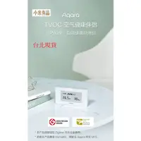 在飛比找蝦皮購物優惠-【台北現貨 當日出貨】小米有品 aqara智能TVOC 空氣