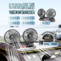 在飛比找松果購物優惠-車用風扇/可調式/出風口風扇/現貨/USB風扇/貨車風扇/汽