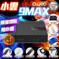 在飛比找momo購物網優惠-【Svi.小雲映畫】9MAX 旗艦4K語音 小雲盒子台灣公司