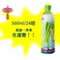 在飛比找蝦皮購物優惠-味王蘆筍汁580ml/24入 1箱430元(未含稅) 高雄市