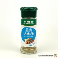 在飛比找蝦皮商城優惠-小磨坊WD 蒜香胡椒鹽 45g (含瓶重175g) / 瓶