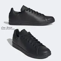 在飛比找蝦皮商城精選優惠-【CHII】adidas Stan Smith 全黑 黑色 