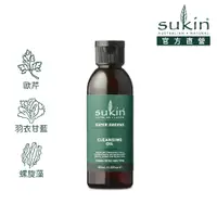 在飛比找蝦皮商城優惠-Sukin 超級綠清潔卸妝油125ml｜卸妝同時補充營養！澳