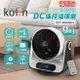 【全館免運】(福利品)【Kolin歌林】９吋搖控3D立體擺頭DC循環扇 KFC-MN980S【滿額折99】