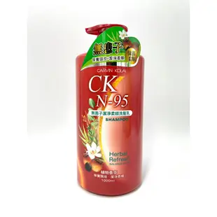 CKN-95卡汶克萊洗髮乳/沐浴乳(無患子潔淨柔順/茶樹淨屑止癢/清爽美背) 1000ml