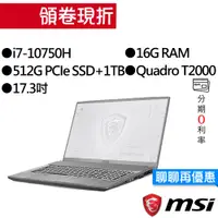 在飛比找蝦皮商城優惠-MSI 微星 WF75 10TJ-069TW i7/T200