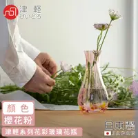 在飛比找PChome24h購物優惠-【ADERIA】日本製津輕系列花彩玻璃花瓶-櫻花粉
