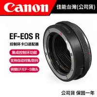 在飛比找蝦皮商城優惠-CANON CONTROL RING EF-EOS-R 控制