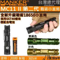 在飛比找博客來優惠-Manker MC11 II 2000流明 300米射程 S