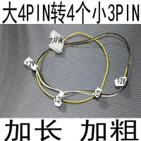 在飛比找Yahoo!奇摩拍賣優惠-【臺灣好貨】大4pin轉風扇小3pin線4pin轉3pin一