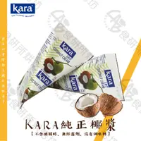 在飛比找蝦皮購物優惠-佳樂 純正椰漿 65ML KARA椰漿 椰漿 椰漿粉 奶水 