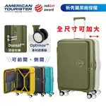 【新秀麗集團 美國旅行者】AO8 新款前開式可擴充行李箱 彩色世界