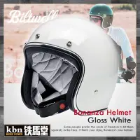 在飛比找Yahoo!奇摩拍賣優惠-☆KBN☆鐵馬堂 Biltwell BONANZA Whit