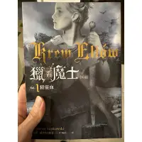 在飛比找蝦皮購物優惠-經典小說獵魔士長篇 1 精靈血