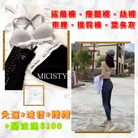 在飛比找蝦皮購物優惠-退代理✨出清「正品」Micisty 密汐皙迪Ⓜ️背部矯正帶•