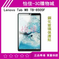 在飛比找蝦皮購物優惠-Lenovo Tab M8 TB-8505F 鋼化玻璃保護貼