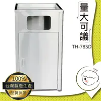 在飛比找樂天市場購物網優惠-【勁媽媽商城】方型回收桶TH-78SD 一般垃圾/資源回收/
