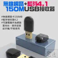 在飛比找蝦皮購物優惠-【台灣現貨】150M無線網路卡/4.2藍芽 二合一 USB接