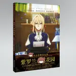 紫羅蘭花園資料集 設定集畵冊動漫週邊京紫京都動畵新番