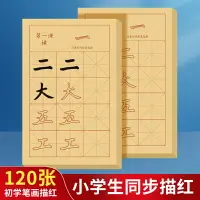 在飛比找樂天市場購物網優惠-毛筆書法專用初學者入門套裝小學生毛筆字帖初學三年級臨摹描紅楷