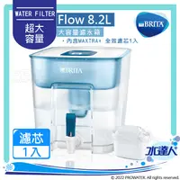 在飛比找陽信商店街優惠-德國BRITA Fill＆Enjoy Flow 8.2L大容