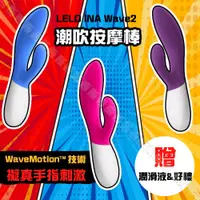 在飛比找蝦皮購物優惠-Lelo Ina Wave 2 多功能雙震動按摩棒 情趣用品