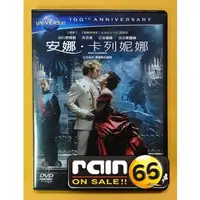 在飛比找蝦皮購物優惠-⊕Rain65⊕正版DVD【安娜卡列妮娜】-綺拉奈特莉*裘德