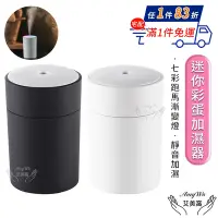 在飛比找Yahoo奇摩購物中心優惠-【Amywo艾美窩】迷你彩蛋加濕機器IT-00200 香氛機