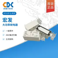 在飛比找蝦皮購物優惠-全新 25A宏發繼電器 HF115F-Q/012-1H 原裝