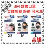 3M NEXCARE 舒適口罩 升級款 8550 兒童口罩 成人口罩 口罩 XS M L 水亮媽咪