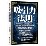 吸引力法則：追求財富，邁向卓越，極致健康，召喚宇宙大智慧讓你夢想成真的終極指引(華勒思．D．華特斯WALLACE DELOIS WATTLES) 墊腳石購物網