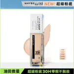 『美妝小舖』媚比琳 MAYBELLINE 無敵特霧超持久粉底液 30ML/超控油/高遮瑕/更輕盈/防水抗汗-新款