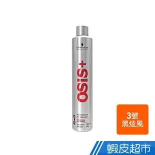 Schwarzkopf施華蔻 3號 黑炫風 Osis+定型噴霧 現貨 廠商直送