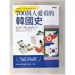 700萬人愛看的韓國史：從古朝鮮三國鼎立到南北韓一分為二，翻開第一頁，就像看韓劇一樣，劇【T4／歷史_ETV】書寶二手書