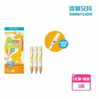 在飛比找momo購物網優惠-【SIMBALION 雄獅文具】短支大三角鉛筆組2B 3支+