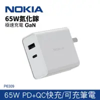 在飛比找ETMall東森購物網優惠-【NOKIA】65W 氮化鎵 typeC/USB PD+QC