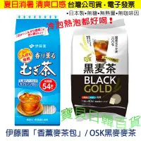 在飛比找蝦皮購物優惠-無糖，無熱量，零咖啡因😋日本製 伊藤園 香薰麥茶 麥茶包 7