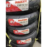 在飛比找蝦皮購物優惠-MAXXIS 瑪吉斯 半熱熔  R1N 130/70-13天