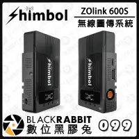 在飛比找蝦皮購物優惠-【 Shimbol ZOlink 600S 無線圖傳系統 】