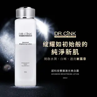 【DR.CINK 達特聖克】激光美白露200ml 濕敷加碼贈 - 官方旗艦店