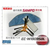 在飛比找蝦皮購物優惠-SAMPO 聲寶 EC-W19011SBL 路徑導航 掃地機