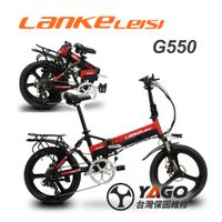 藍克雷斯Lankeleisi G550 升級方向燈中置螢幕 亞果訂製600W電機 電動輔助自行車《亞果平衡車》實體門市