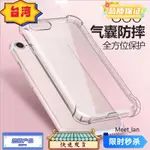 桃園熱賣 適用於IPHONE15 14 13 12 11PRO MAX X/XS XR 7 8 6 PLUS手機殼 透明